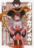 ガンジスカワイルカを探しています / いか