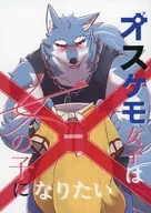オスケモ女子は女の子になりたい / ちぎりまる