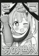 さとこあの世へ / ハンバーガー