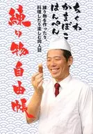 練り物自由帳 / リットル