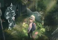 Tokubetsu no Sakashikata / Hitsujisue Maria
