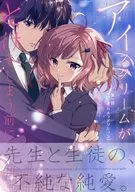 アイスクリームがとけてしまう前に / くるみるみ
