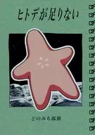 Starfish Shortage / Solitude