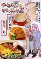 Where to drink after the event? 2 / Toritorika