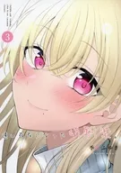 遠い存在になった幼馴染 3 / 季結ふゆき