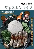 てふや食堂のジャスミンライス / てふてふ