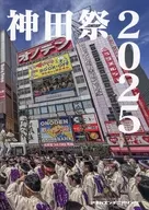 神田祭2025