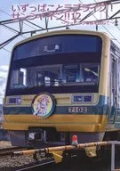 いずっぱことラブライブ！サンシャイン！！ 12 / 追剥