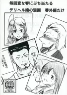【コピー誌】毎回変な客にぶち当たるデリヘル嬢の漫画 番外編だけ