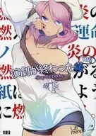 演劇が終わった後 外伝 －Stop The Clocks－ ＃下 / しお / 宮下ソラ