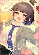 君は優しいまどろみ －後編－ / 梅原うめ
