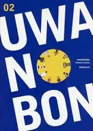 UWANOBON 02 / 村木藤志郎 / 島優子