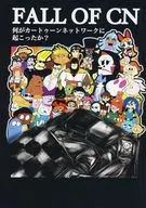 FALL OF CN 何がカートゥーンネットワークに起こったか？ / 脳タロー