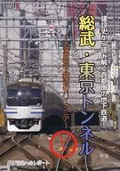 総武・東京トンネル （上） / 梅本拓也