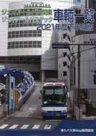 JRバス関東・JRバステック車両一覧 2021年度下半期 / 北天幻龍