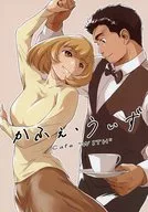 かふぇ・うぃず cafe WITH / 猿駕アキ