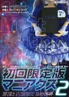初回限定版 マニアクス 2 罪深き店舗限定版の世界 / 蔵内終