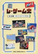レ・ゲーム史 第3巻 下 ～令和三年（2021年下半期）編～ / Pin