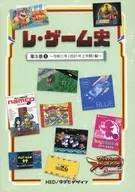 レ・ゲーム史 第3巻 上 ～令和三年（2021年上半期）編～ / Pin