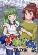 ぼくとゲームとXX年 ＃2 ～連射と装置編～ / せのん