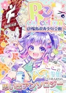 Re：collection ＠福島県青少年会館 / あずやちとせ / chica