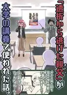 透析から逃げた親父が大学の講義で使われた話。 / 桜真咲