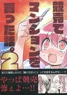 競売でマンションを買った話。2 / 桜真咲