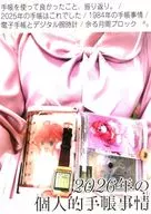2026年の個人的手帳事情 / さやまゆき