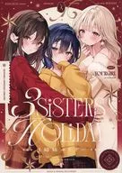 3姉妹ホリデー / ゆがー