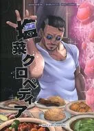 塩菜クロペディア / 大刀