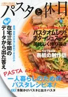 パスタと休日 総集編 vol．19＋20＋α / 紗倉ゆずる