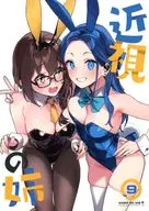 近視の姉 9 / 92M