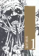 妖精伝説 1 / バシウス