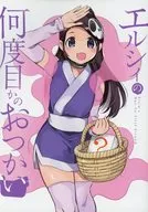 エルシィの何度目かのおつかい / 若木民喜 / 美水かがみ