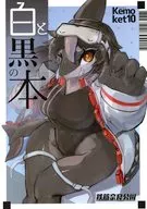 白と黒の本 / Tetto / 鹿山あきまる