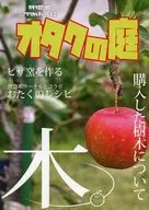 オタクの庭 木。 購入した樹木について / ミクロス