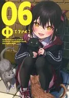 Φ［ファイ］－06 / 皆村春樹