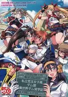 私立荒玉女子高ダム部 異世界ダム見学記 / 井上よしひさ