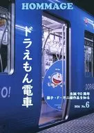 HOMMAGE No．6 ドラえもん電車 / 一鷹