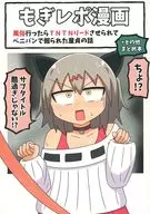 もぎレポ漫画　風俗行ったらTNTNリードさせられてペニバンで掘られた童貞の話 ＋その他まとめ本