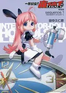 一撃殺虫！！ホイホイさんLEGACYver ． 単話版 sequence ．1小さなライフハッカー / 田中久仁彦