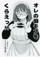 【コピー誌】オレの癖モブをくらえっ！！ ～はだケン ラクガキ集’26春～ / はだしのケンジ