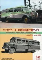 ニッポンコーチ・日本自動車工業のバス / 柿澤仁