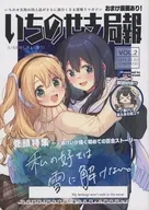 【冊子単品】いちのせ支局報 vol．2 / 一ノ瀬けい