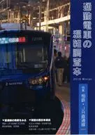 通勤電車の混雑調査本 2019 Winter / てぃえくす