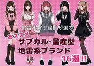 地雷系好き絵師が選ぶおススメサブカル・量産型・地雷系ブランド16選！！ / tetto
