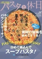 パスタと休日 vol．26 / 紗倉ゆずる