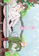 秘密の扉 / PINO
