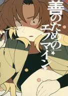 Efmin/Hidaka para el bien