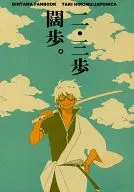 Dois ou três passos. / Hiromu Taki